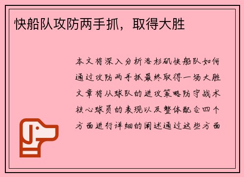 快船队攻防两手抓，取得大胜
