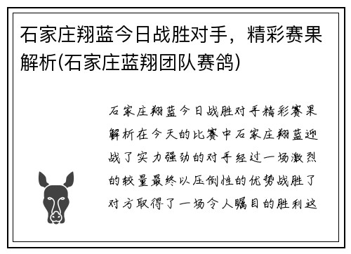 石家庄翔蓝今日战胜对手，精彩赛果解析(石家庄蓝翔团队赛鸽)