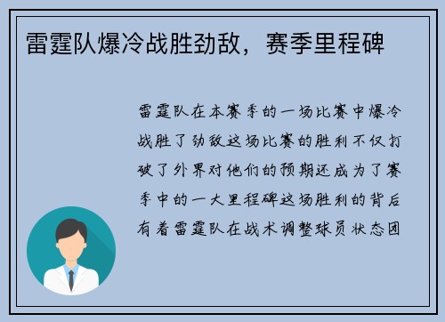 雷霆队爆冷战胜劲敌，赛季里程碑