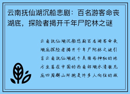 云南抚仙湖沉船悲剧：百名游客命丧湖底，探险者揭开千年尸陀林之谜