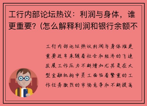 工行内部论坛热议：利润与身体，谁更重要？(怎么解释利润和银行余额不符)