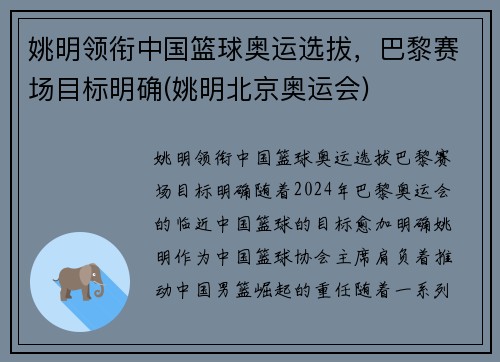 姚明领衔中国篮球奥运选拔，巴黎赛场目标明确(姚明北京奥运会)