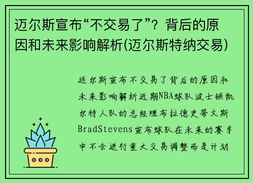 迈尔斯宣布“不交易了”？背后的原因和未来影响解析(迈尔斯特纳交易)